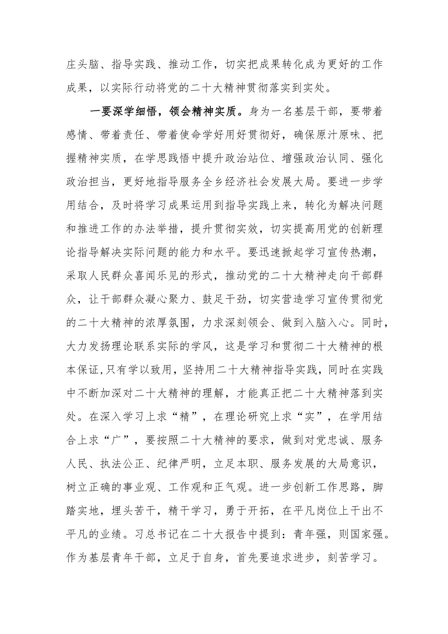 2022年11-12月党员干部集中学习专题研讨发言材料共五篇.docx_第3页