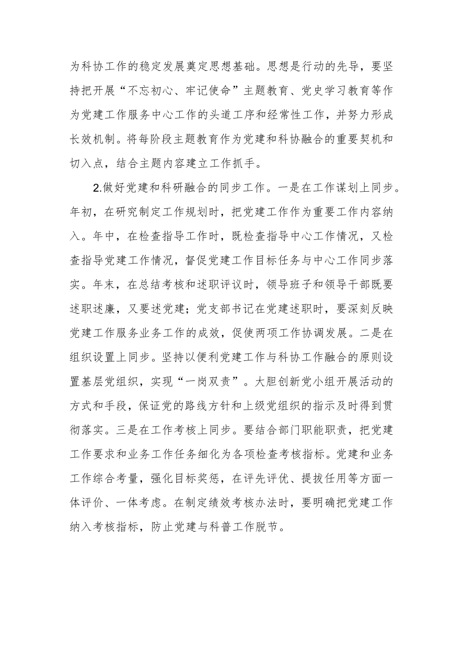 党建与科普关系调研课题.docx_第3页