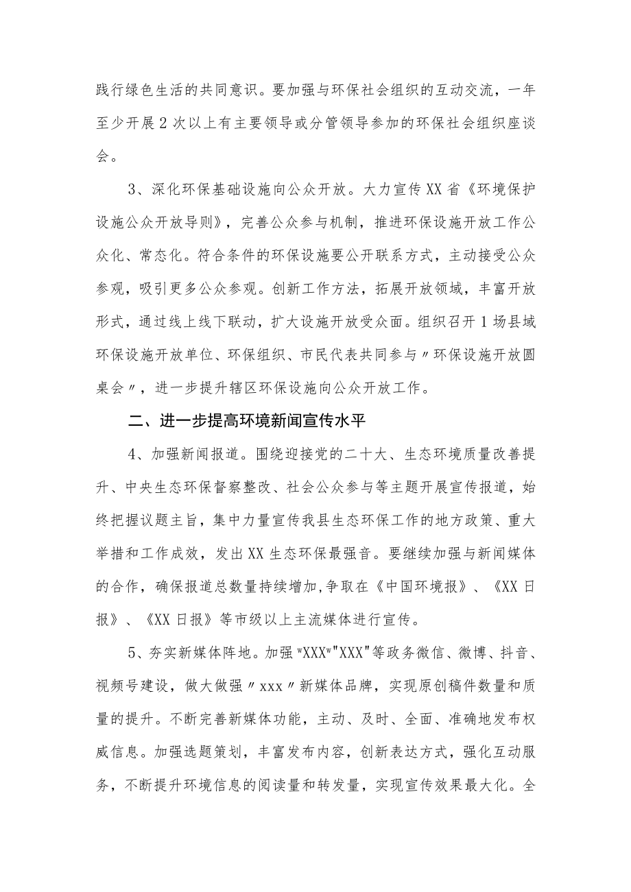 2022年全县环境宣传教育工作要点.docx_第2页