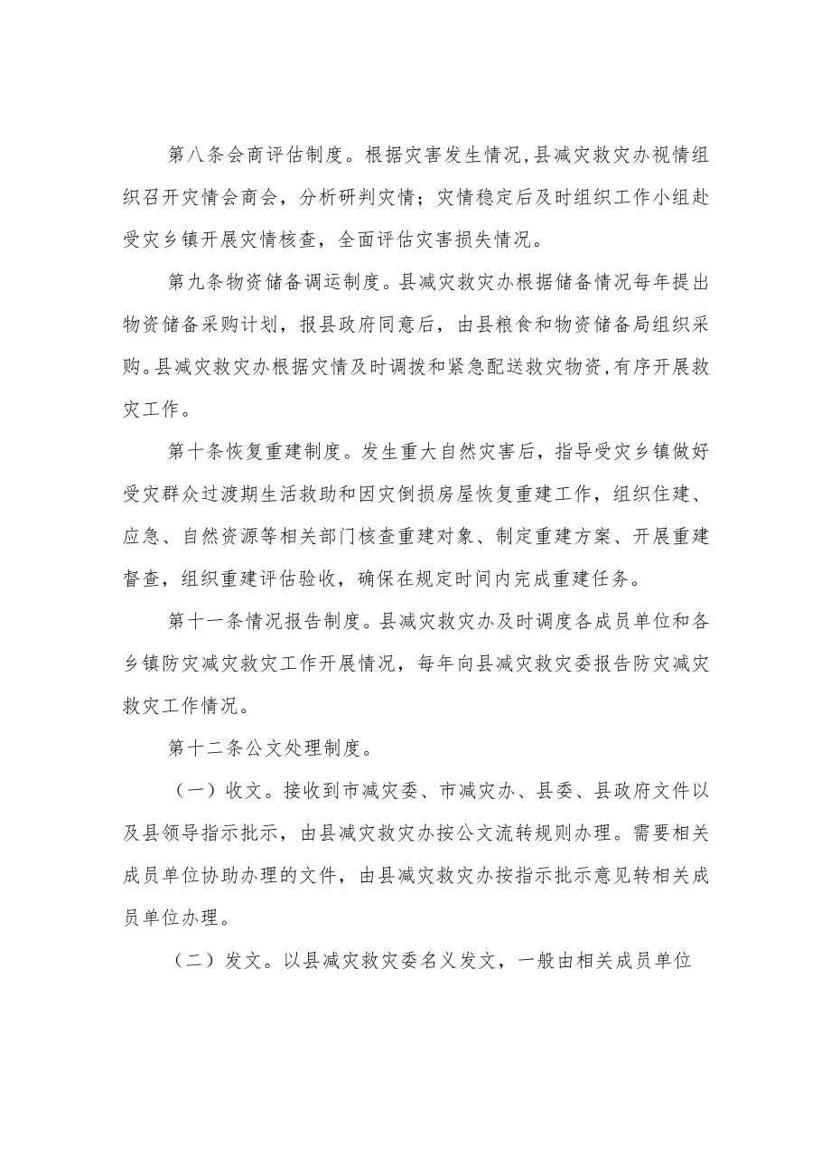 XX县减灾救灾委员会工作规则.docx_第3页