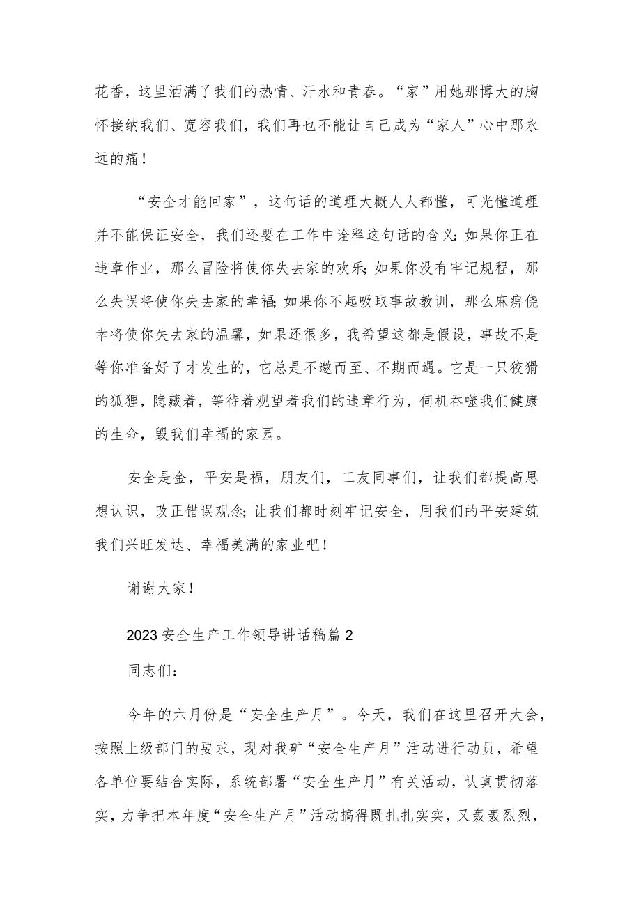 2023安全生产工作领导讲话稿参考3篇范文.docx_第2页