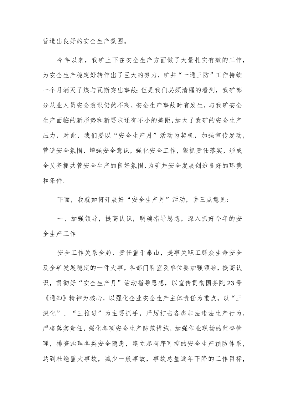 2023安全生产工作领导讲话稿参考3篇范文.docx_第3页