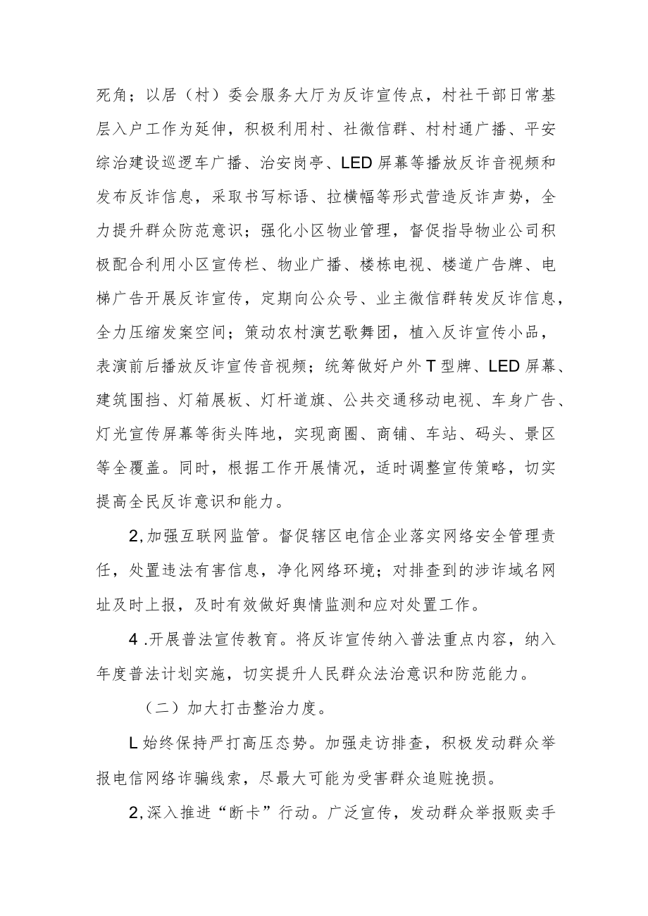 全民反诈专项行动工作方案.docx_第3页