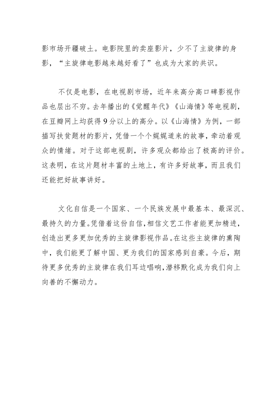 【宣传思想文化工作体会文章】用主旋律影片讲好中国故事.docx_第2页