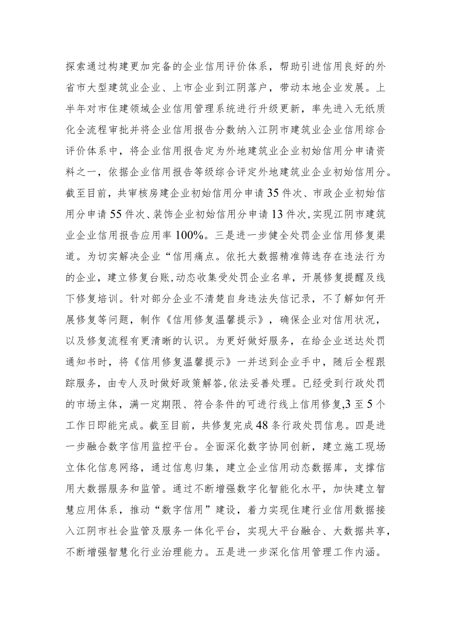 2022工作总结及下步工作计划（城建科）.docx_第3页