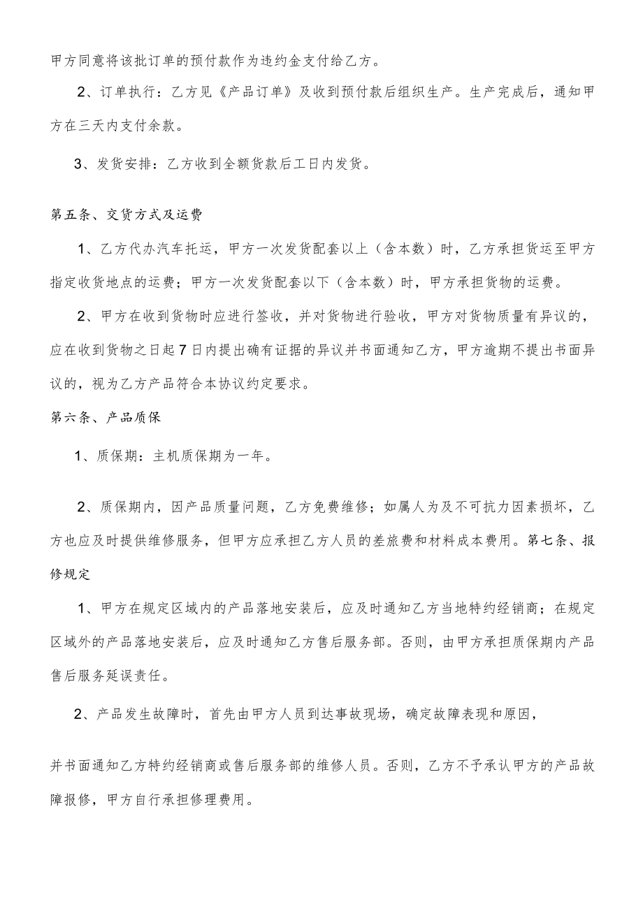 产品购销协议书.docx_第2页