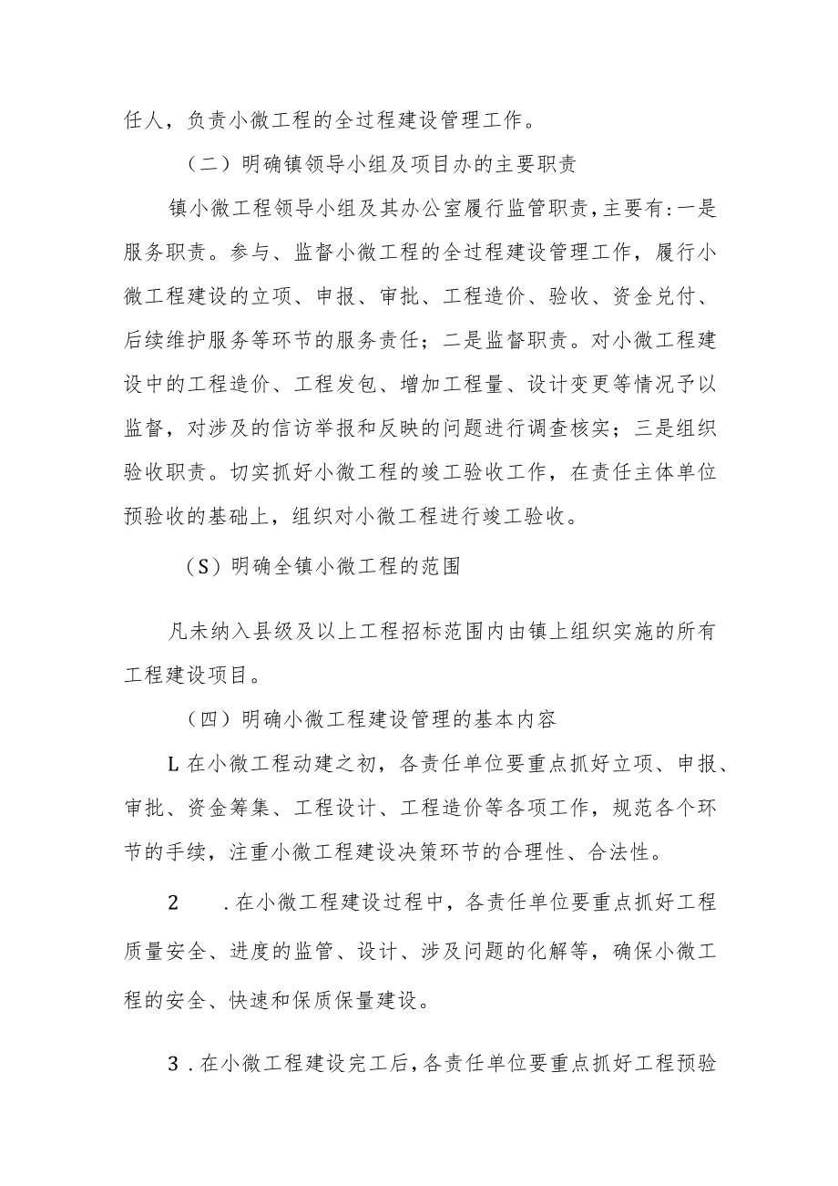 公共资源小微工程管理办法.docx_第2页