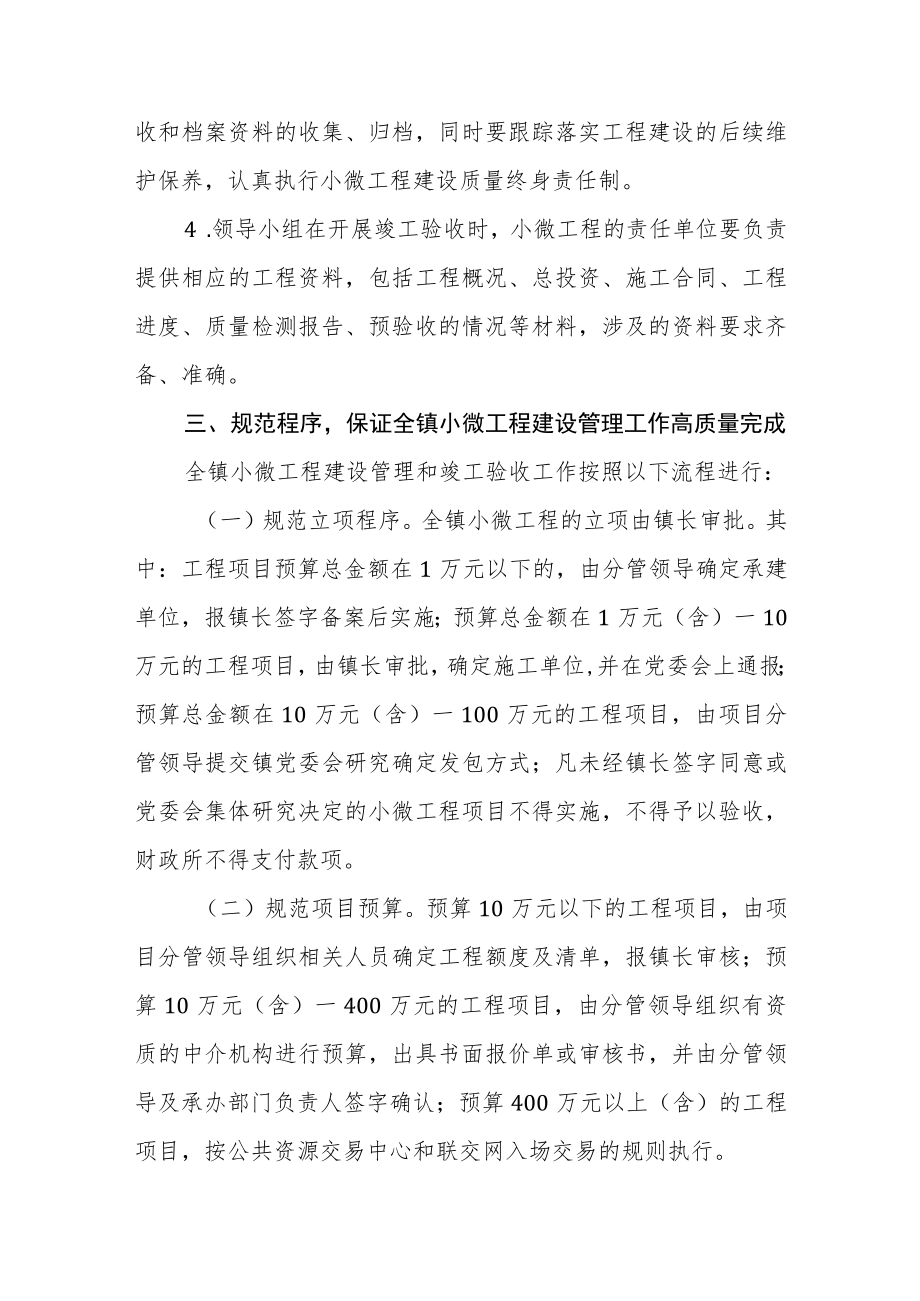 公共资源小微工程管理办法.docx_第3页