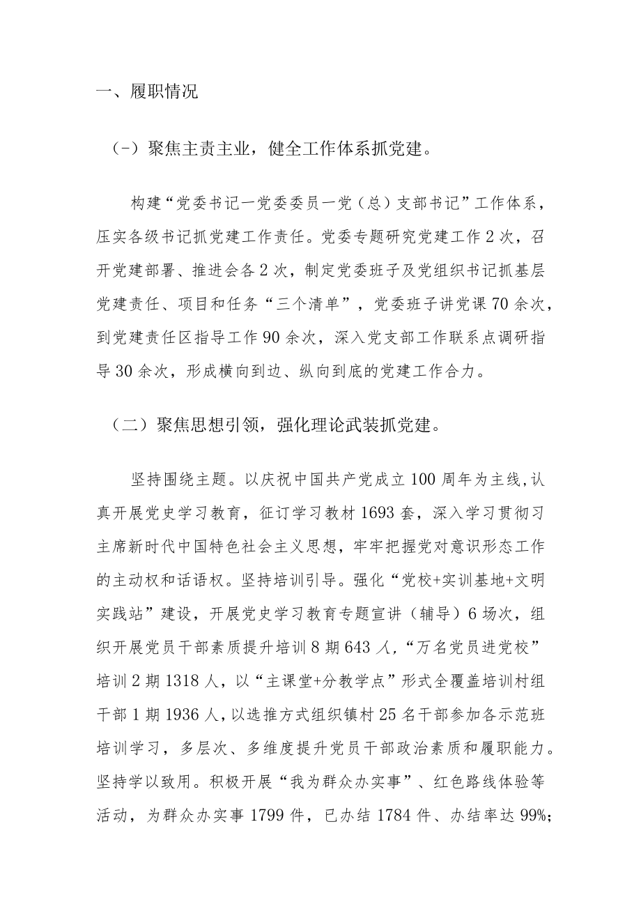 2022年乡镇党委书记抓基层党建工作述职报告.docx_第2页