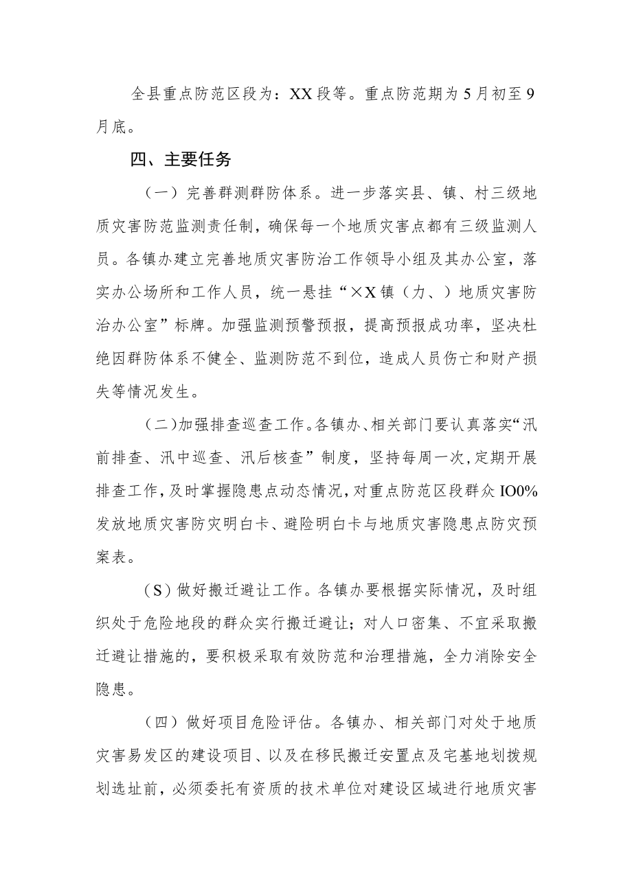 2022年地质灾害防治方案.docx_第2页