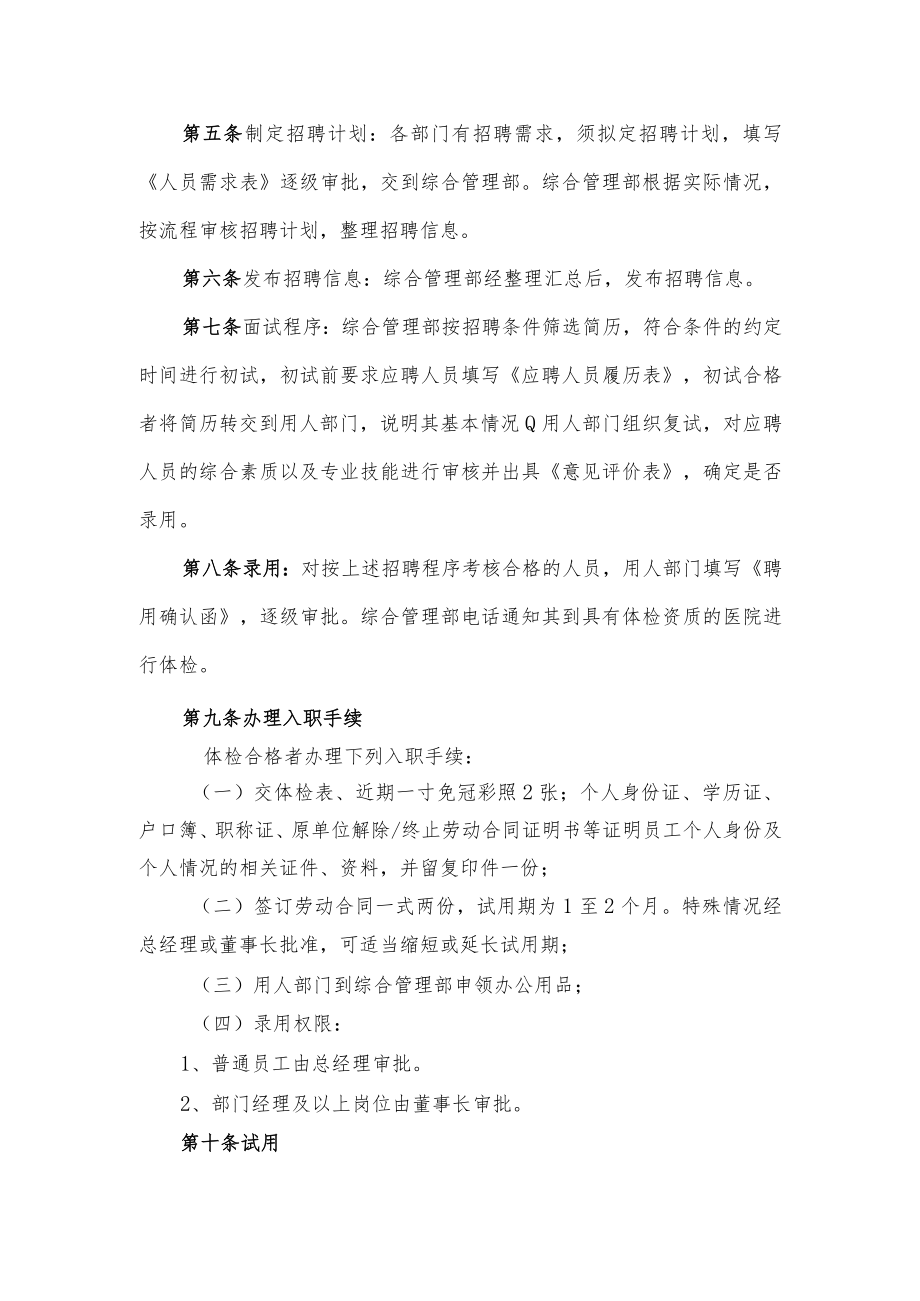 2022年《招聘管理制度》.docx_第2页