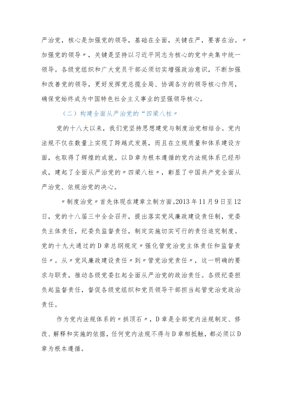 党课：常怀敬畏之心在阳光下工作和生活.docx_第3页