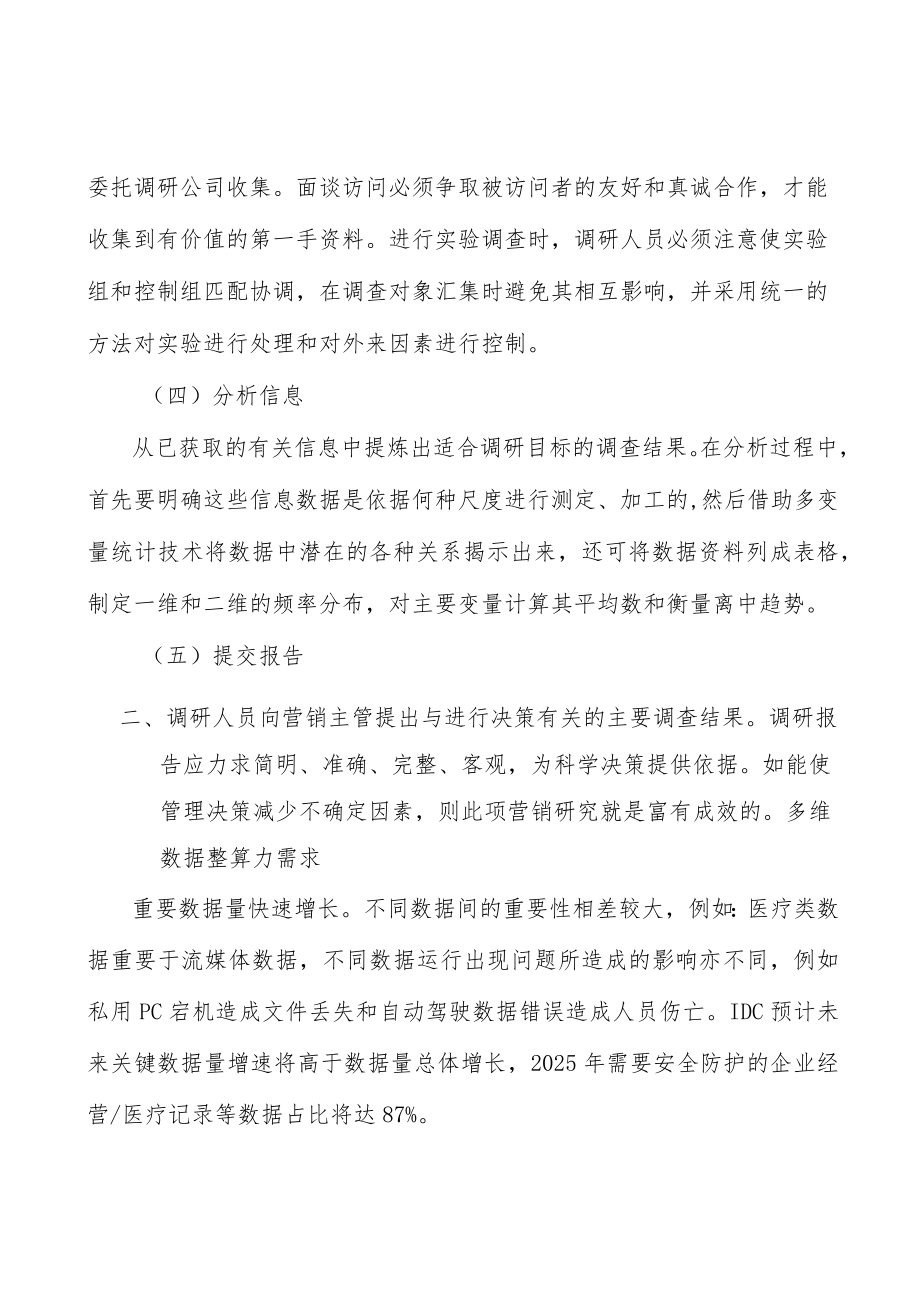 AI算力需求分析.docx_第2页