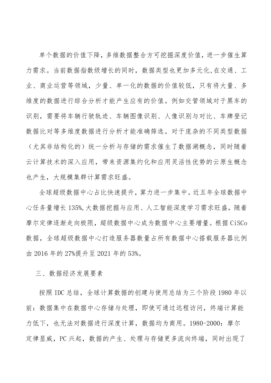 AI算力需求分析.docx_第3页