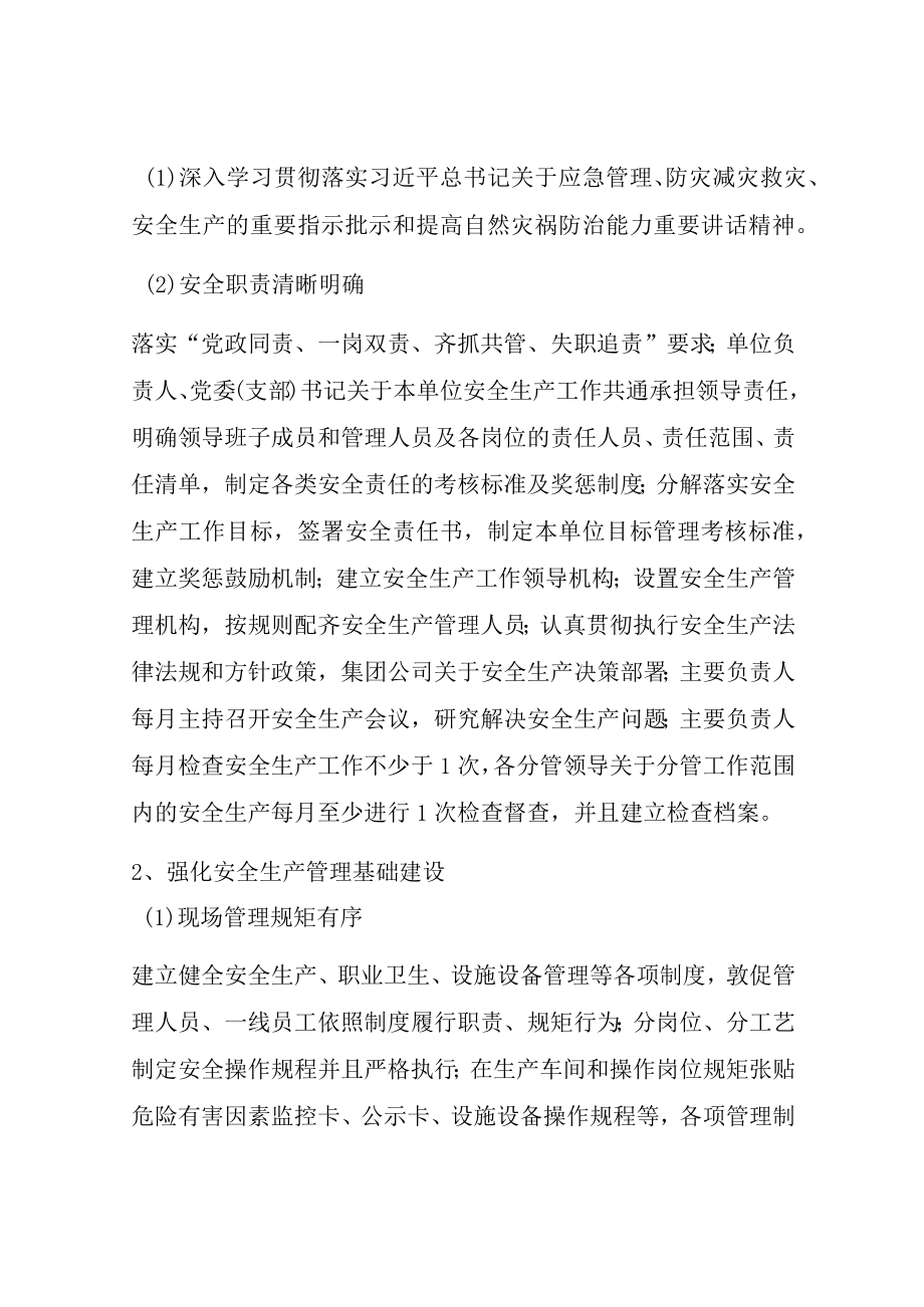 2022企业安全生产评优评先工作方案.docx_第3页