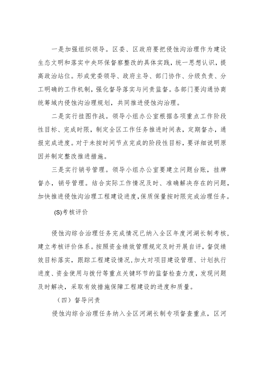 XX区侵蚀沟治理专项行动方案.docx_第3页