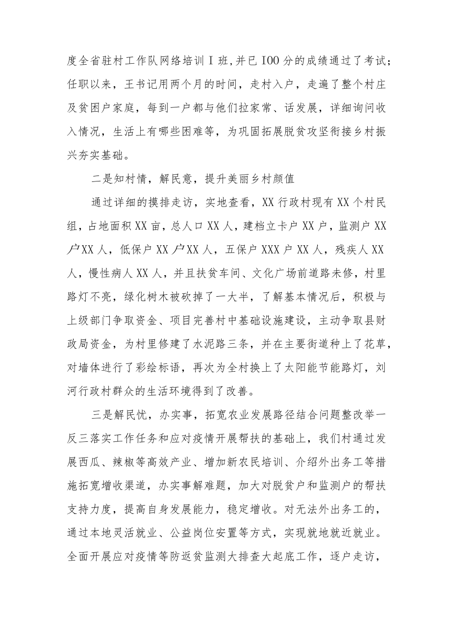 驻村第一书记先进事迹材料.docx_第2页