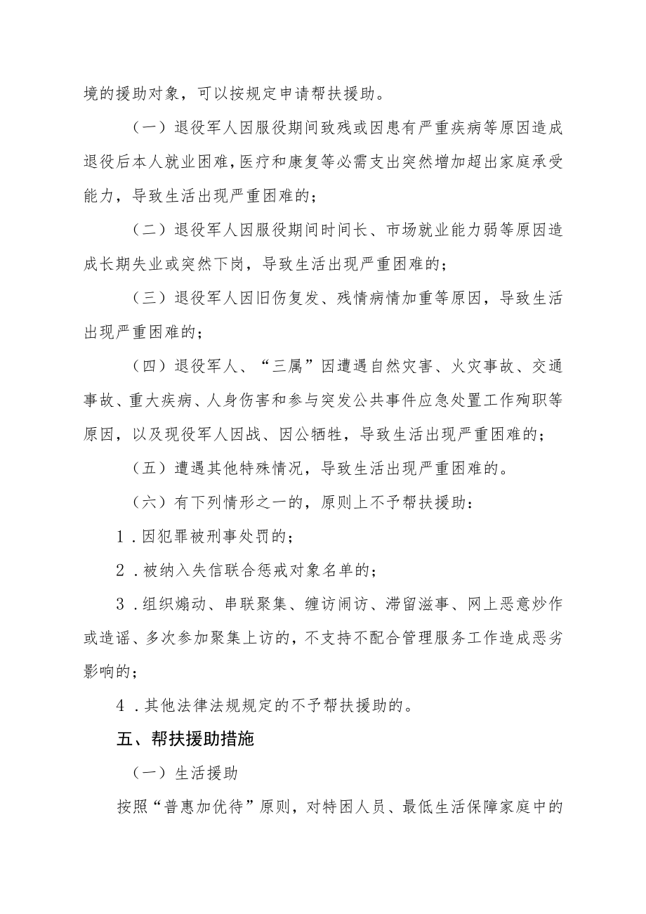 XX县关于加强困难退役军人帮扶援助工作的实施细则.docx_第3页