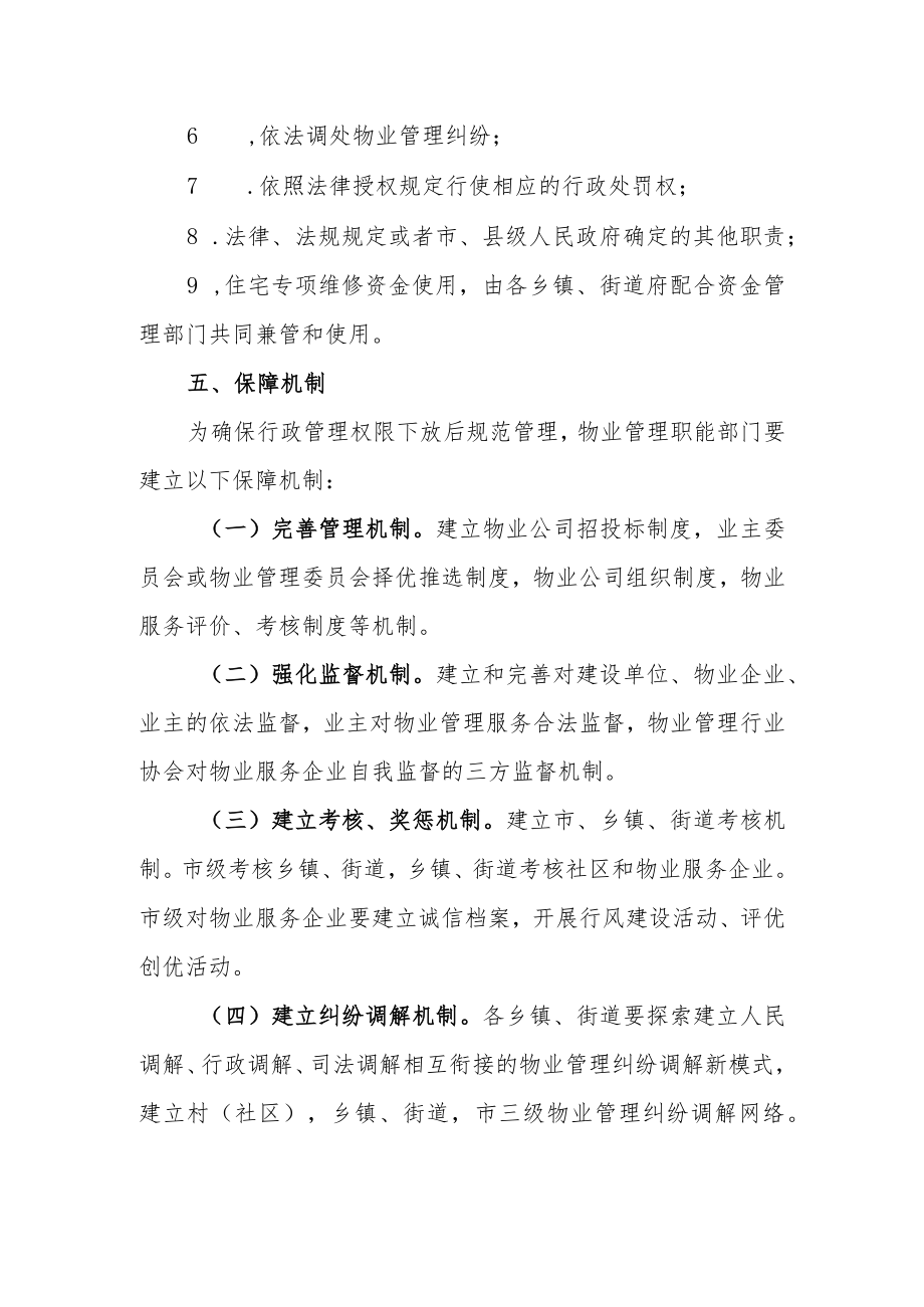 XX市物业管理权限下放乡镇、街道工作实施方案.docx_第3页