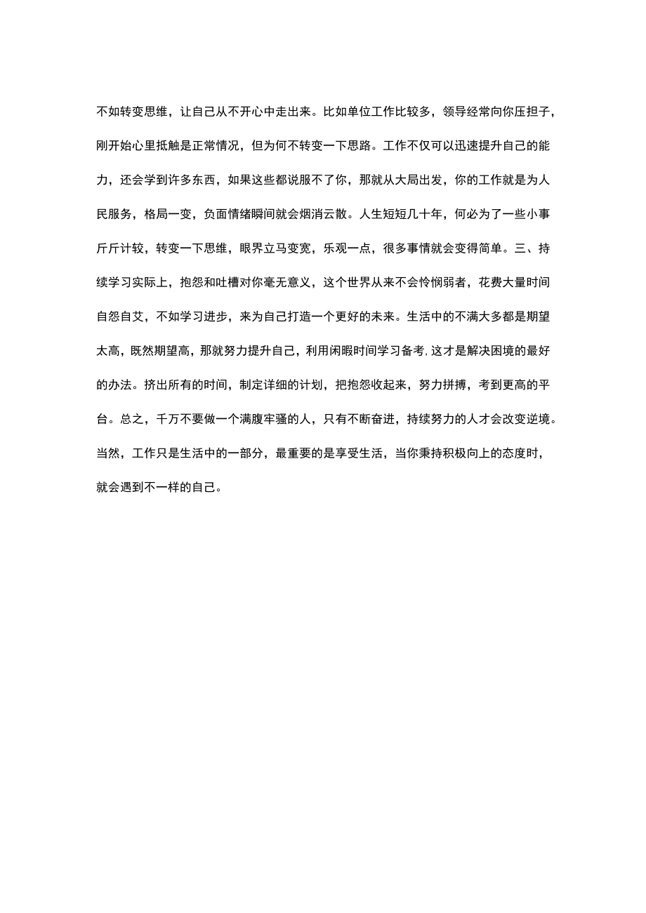 不要被情绪控制生活管理好情绪的3个方法教你做生活的主人.docx_第2页