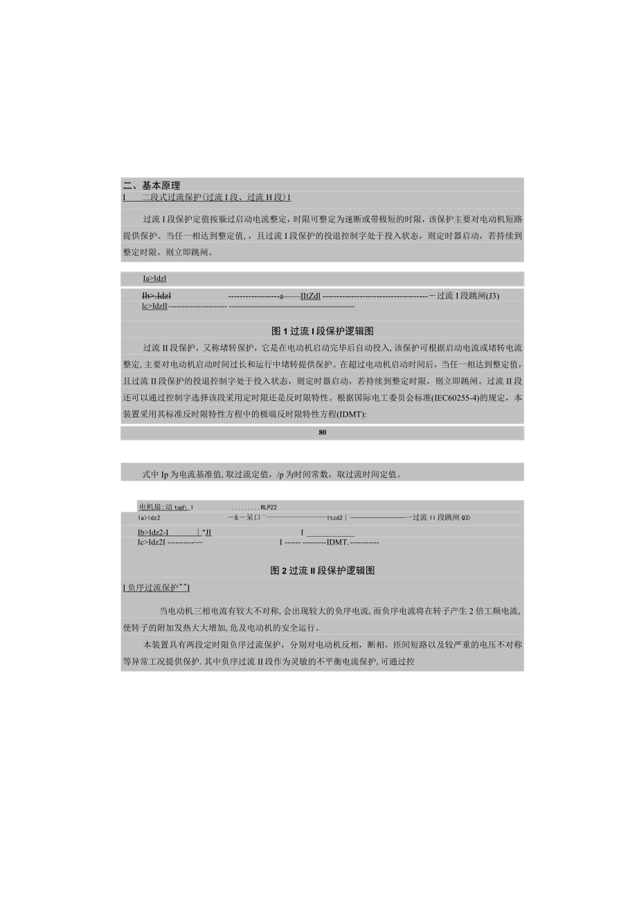 SNP-2371电动机保护测控单元使说明书.docx_第3页