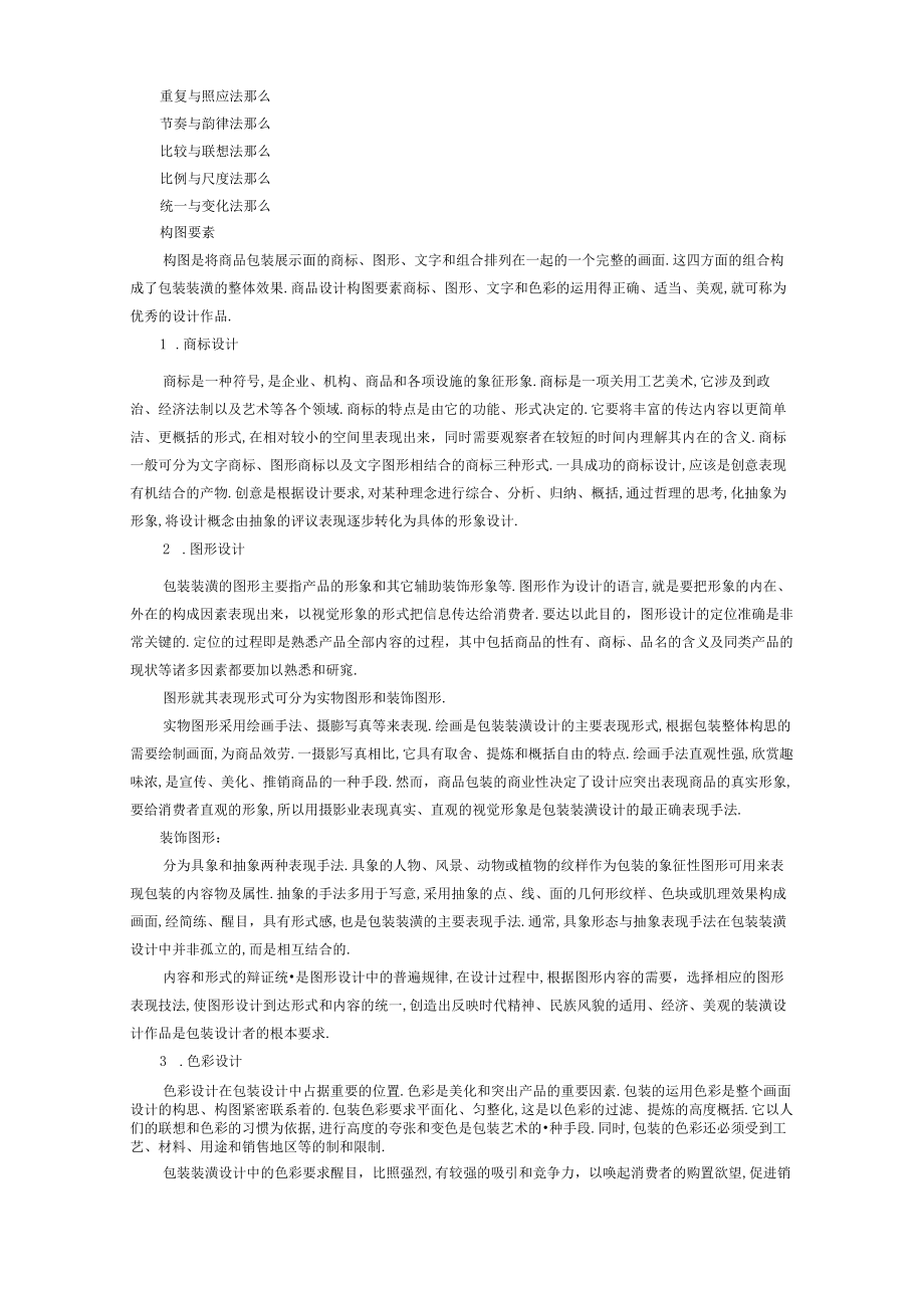 产品包装设计要素.docx_第2页