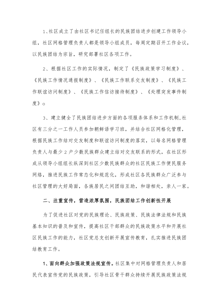 xxx社区民族团结进步先进集体材料.docx_第2页