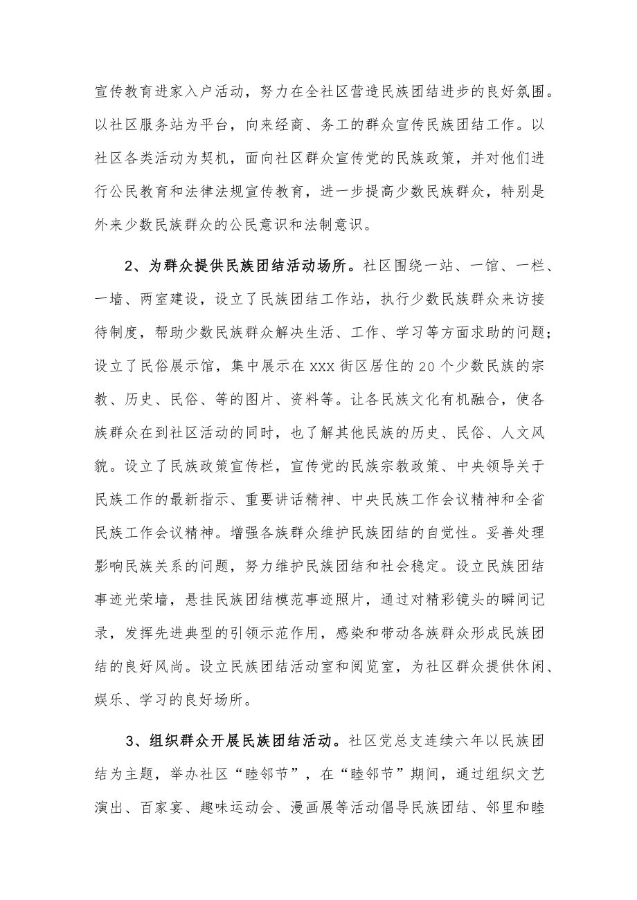 xxx社区民族团结进步先进集体材料.docx_第3页