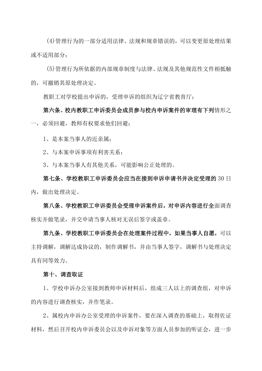 XX市师范学院教职工申诉制度.docx_第3页