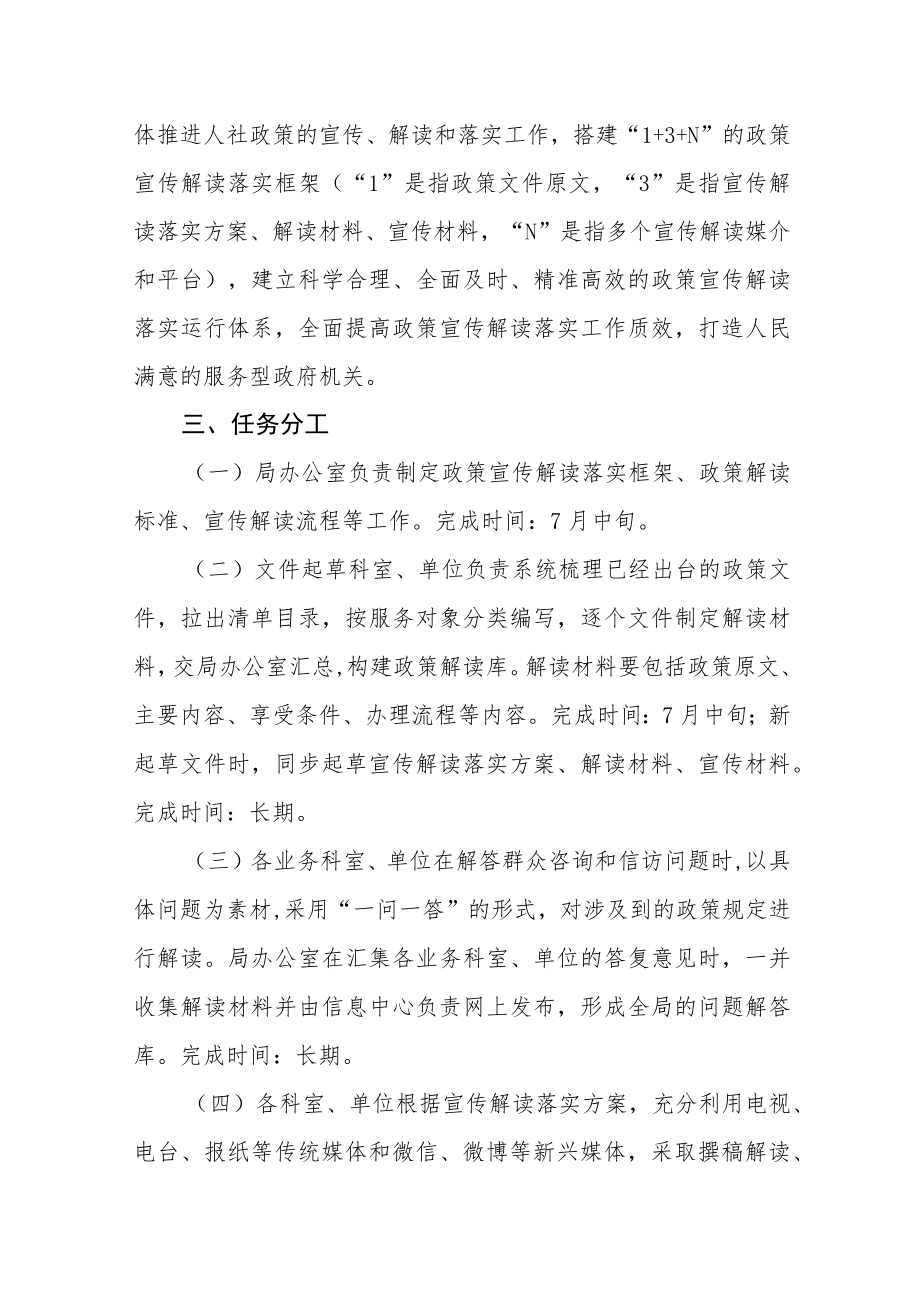 “人社政策畅通行”行动实施方案.docx_第2页