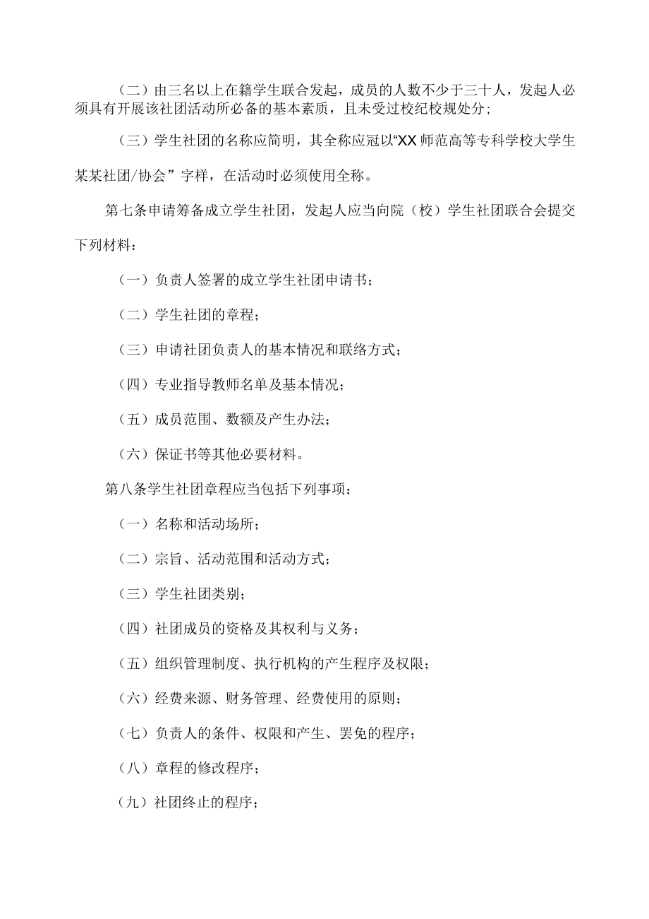 XX师范学院学生社团管理办法.docx_第2页