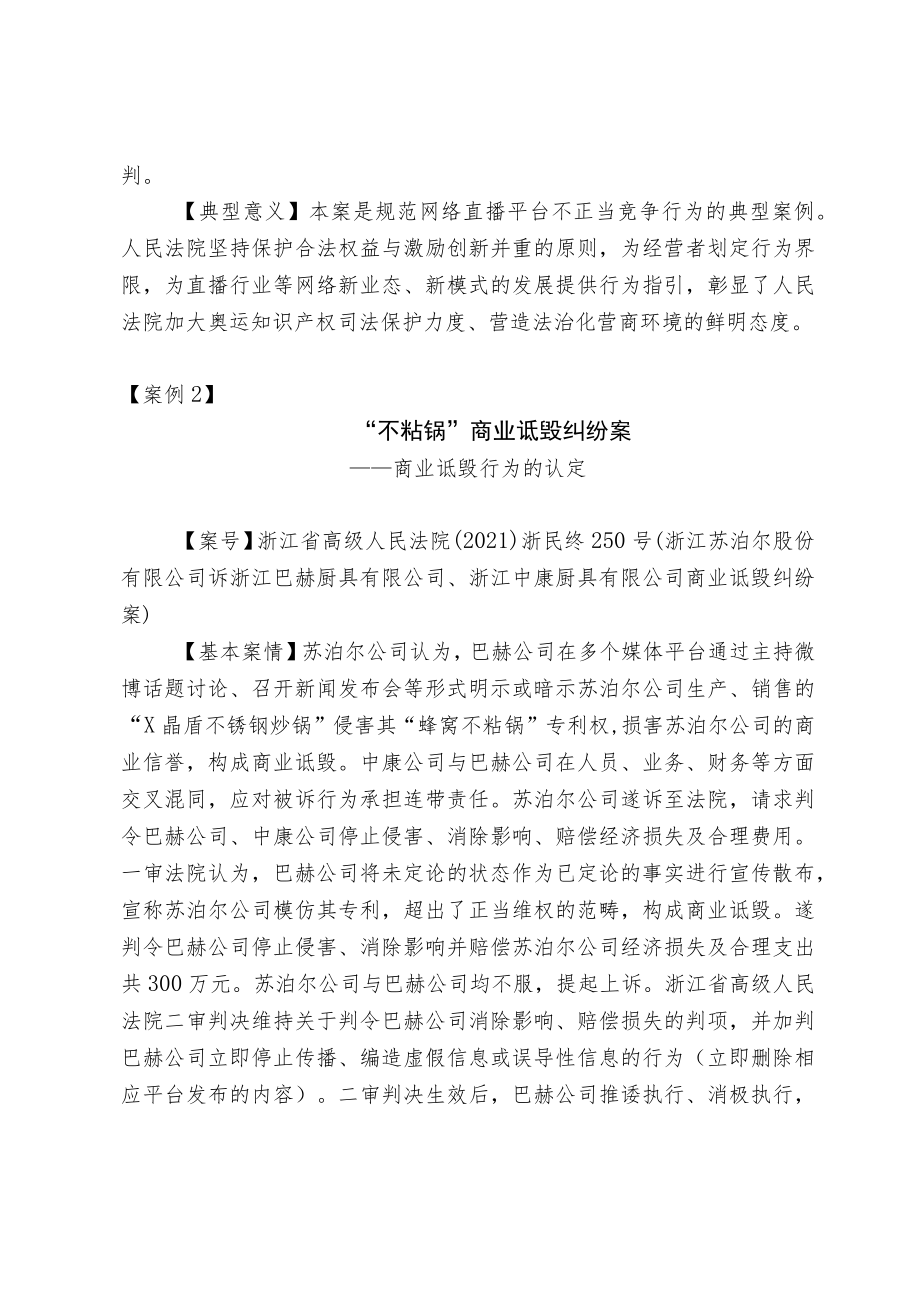 人民法院反不正当竞争典型案例10则.docx_第2页