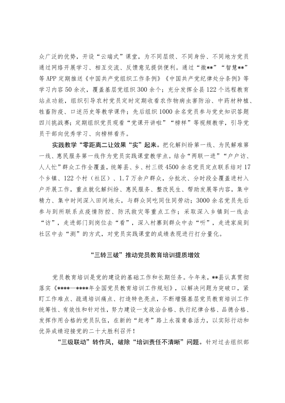 党员教育培训经验交流材料.docx_第2页