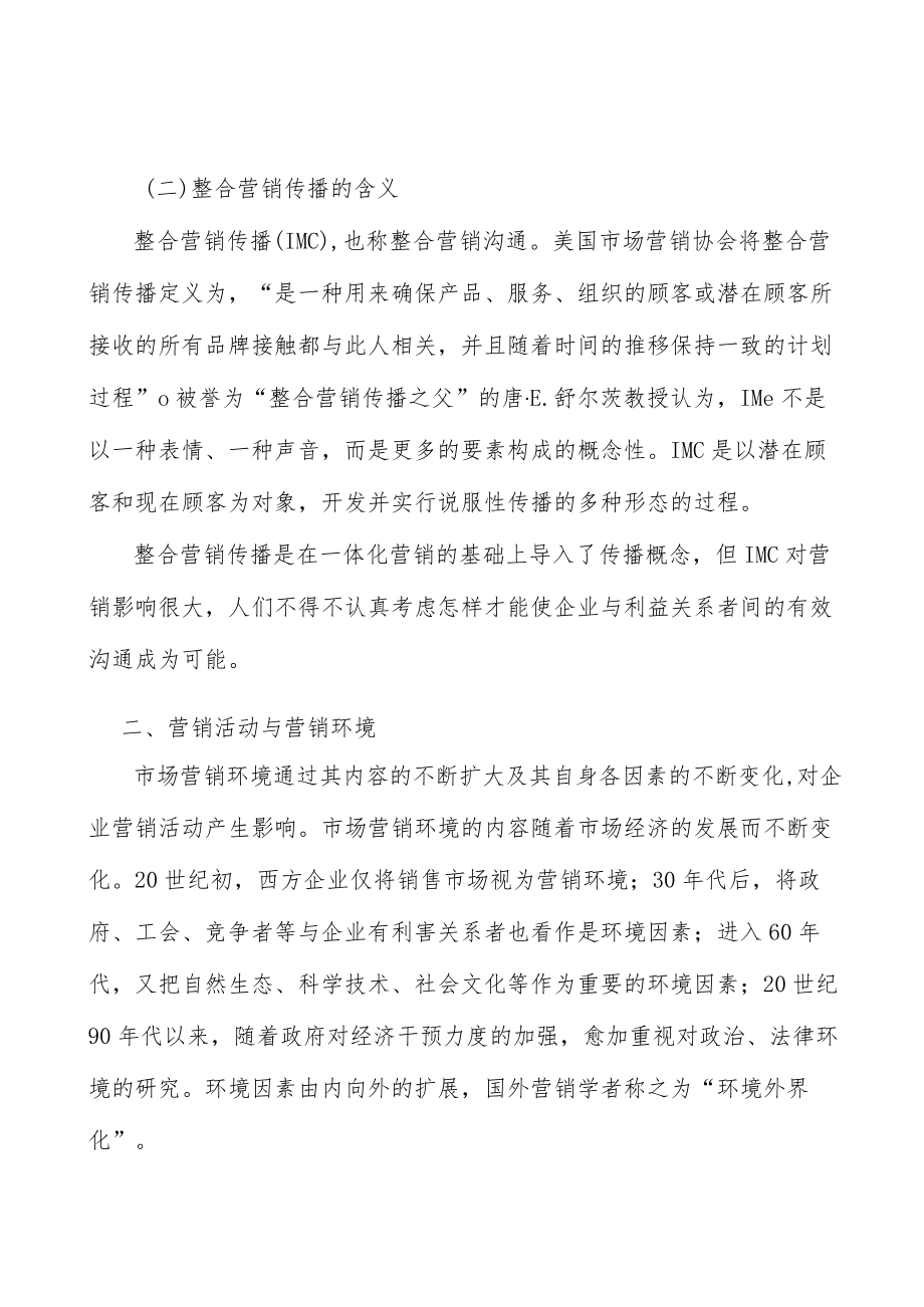 光芯片功能分类分析.docx_第2页