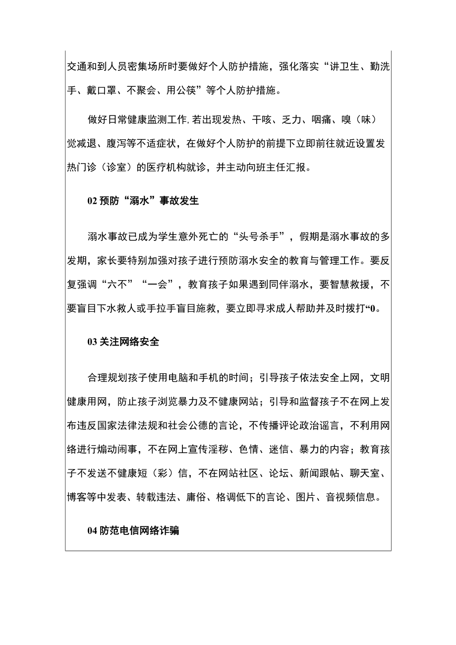 2022年中学国庆节放假温馨提示告家长书（详细版）.docx_第3页