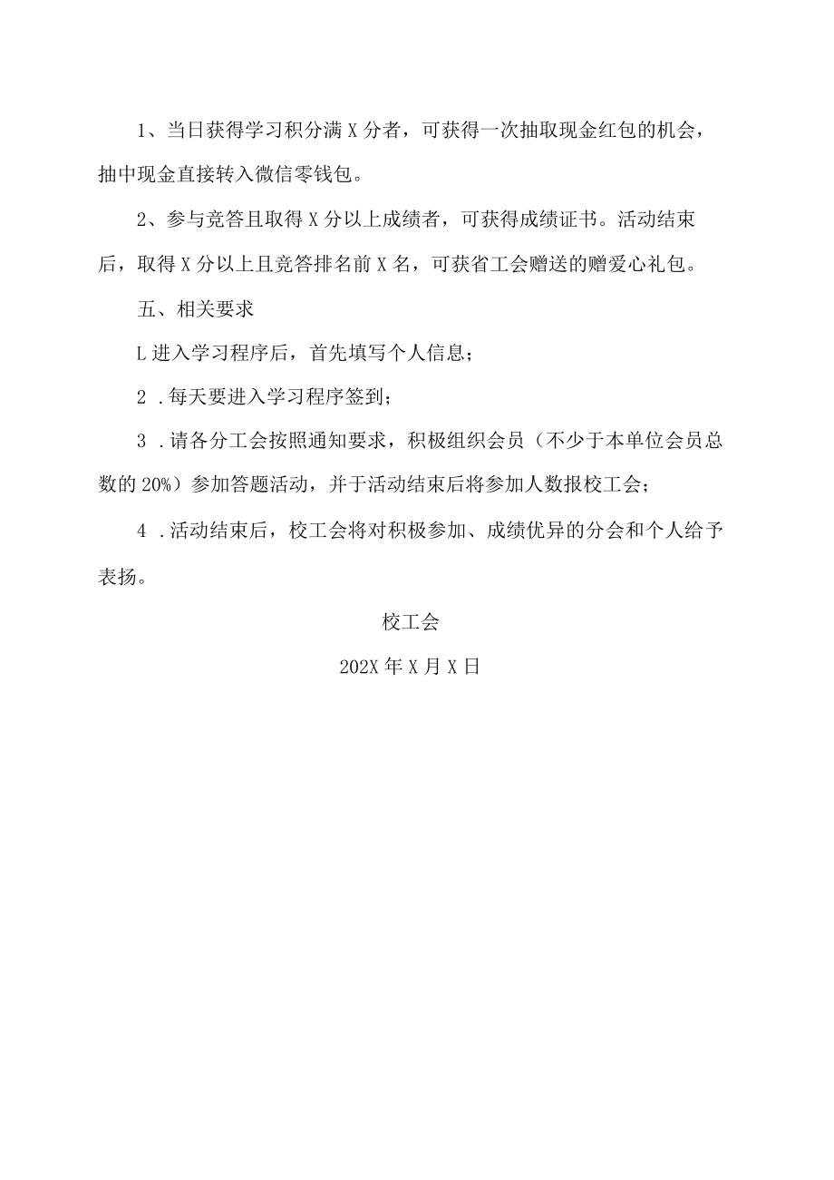 XX工贸职业技术学院关于组织开展《民法典》学习竞答活动的通知.docx_第2页