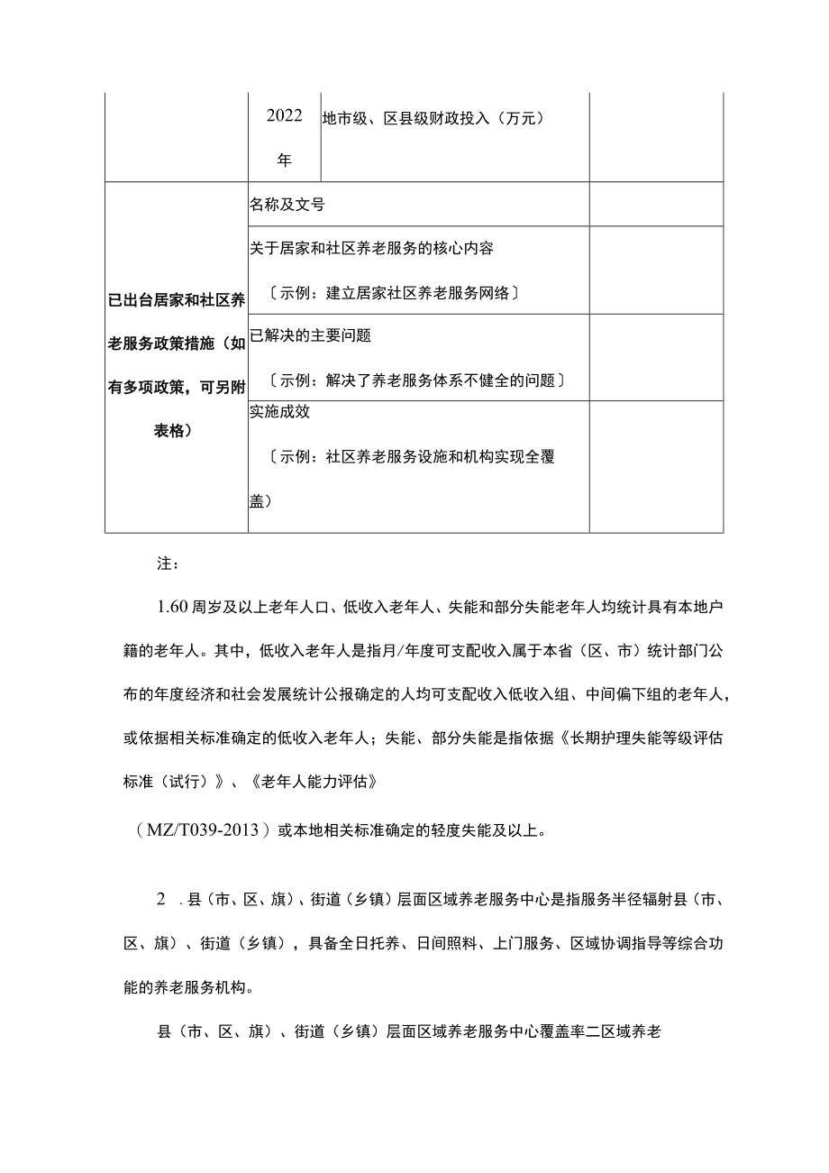 2022年居家和社区基本养老服务提升行动项目申报报告（模板）.docx_第2页