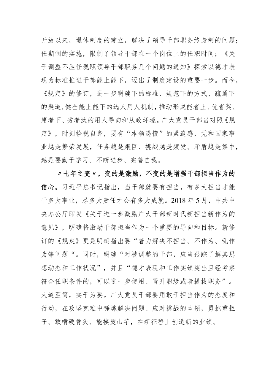 2022年学习遵循《推进领导干部能上能下规定》学习心得.docx_第2页