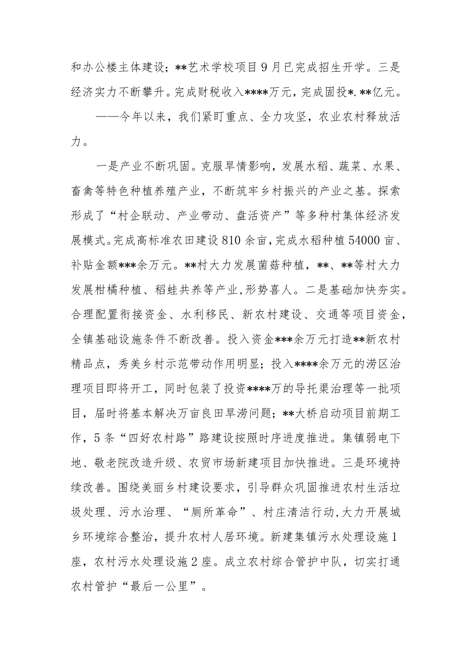 乡镇2022年工作总结.docx_第2页