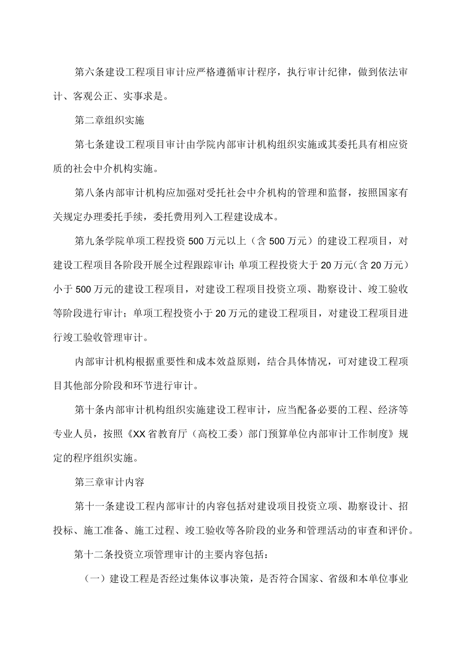 XX医药职业学院建设工程项目审计实施办法.docx_第2页