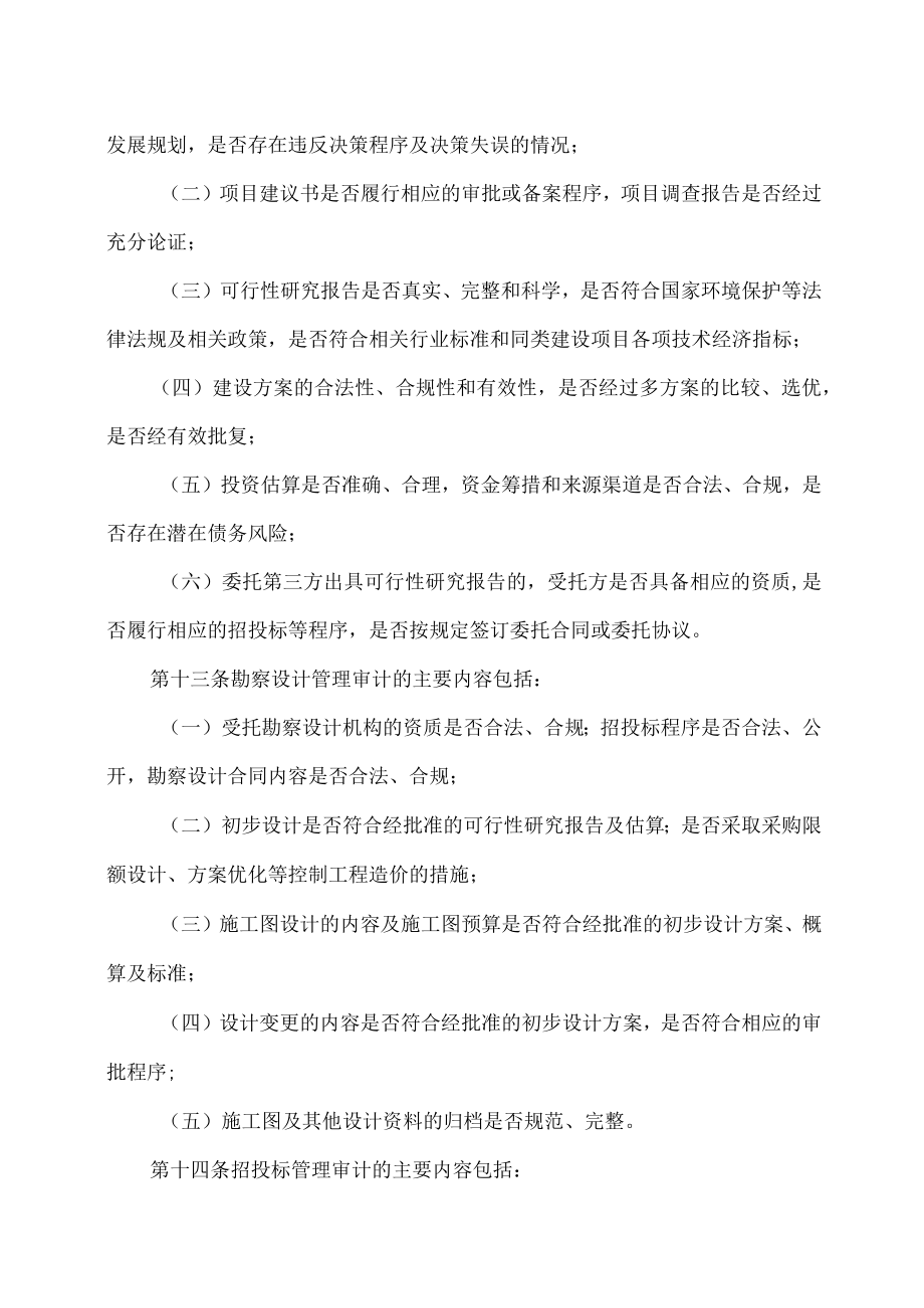 XX医药职业学院建设工程项目审计实施办法.docx_第3页