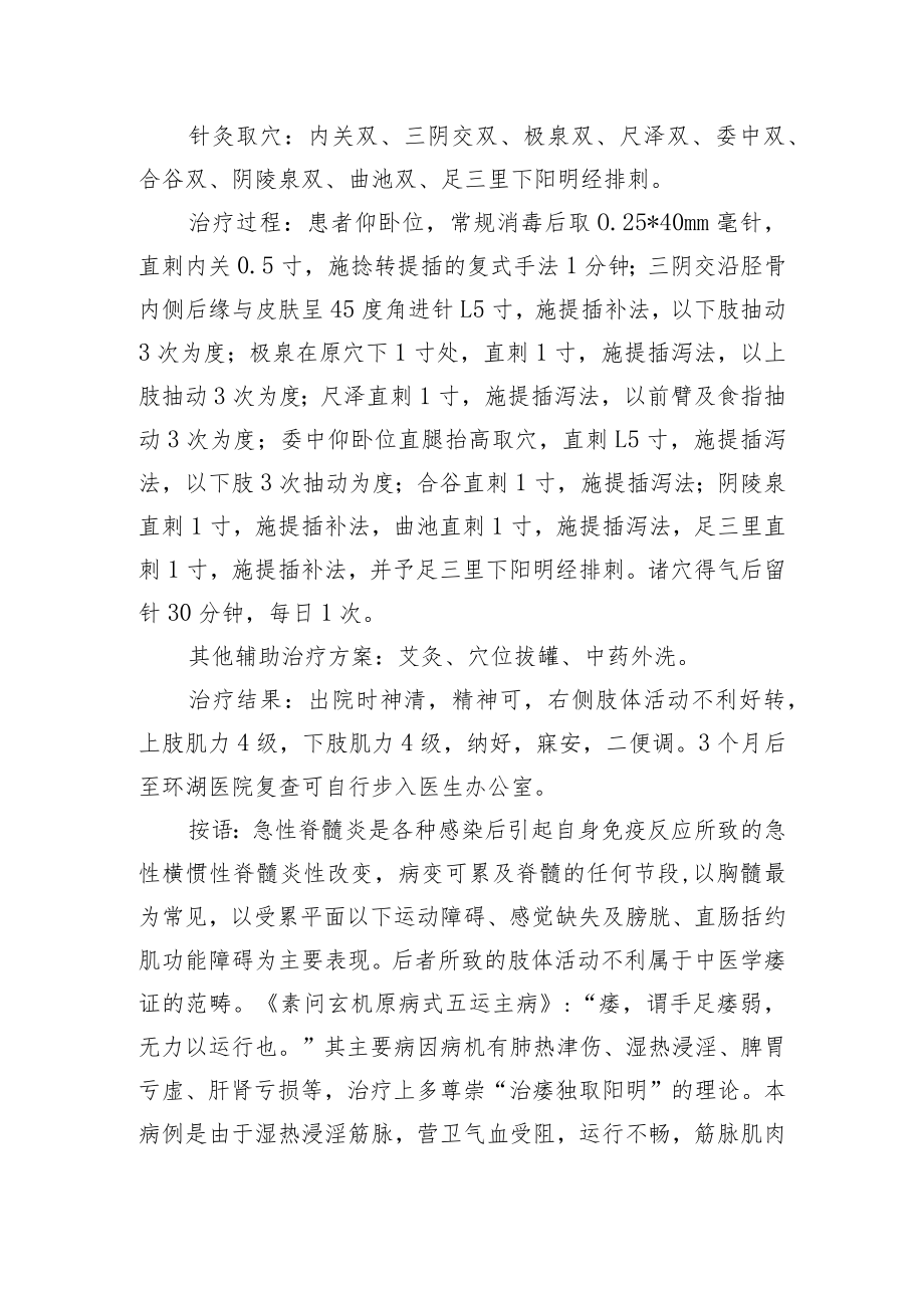 中医针灸治疗急性脊髓炎病例分析专题报告.docx_第2页