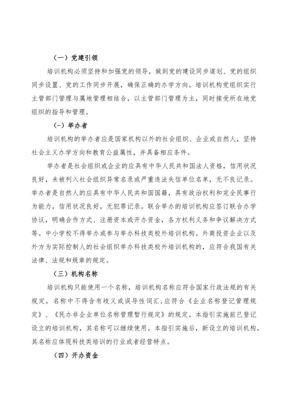 《广西壮族自治区科技类校外培训机构准入指引（试行）》全文、意见书、解读.docx_第2页