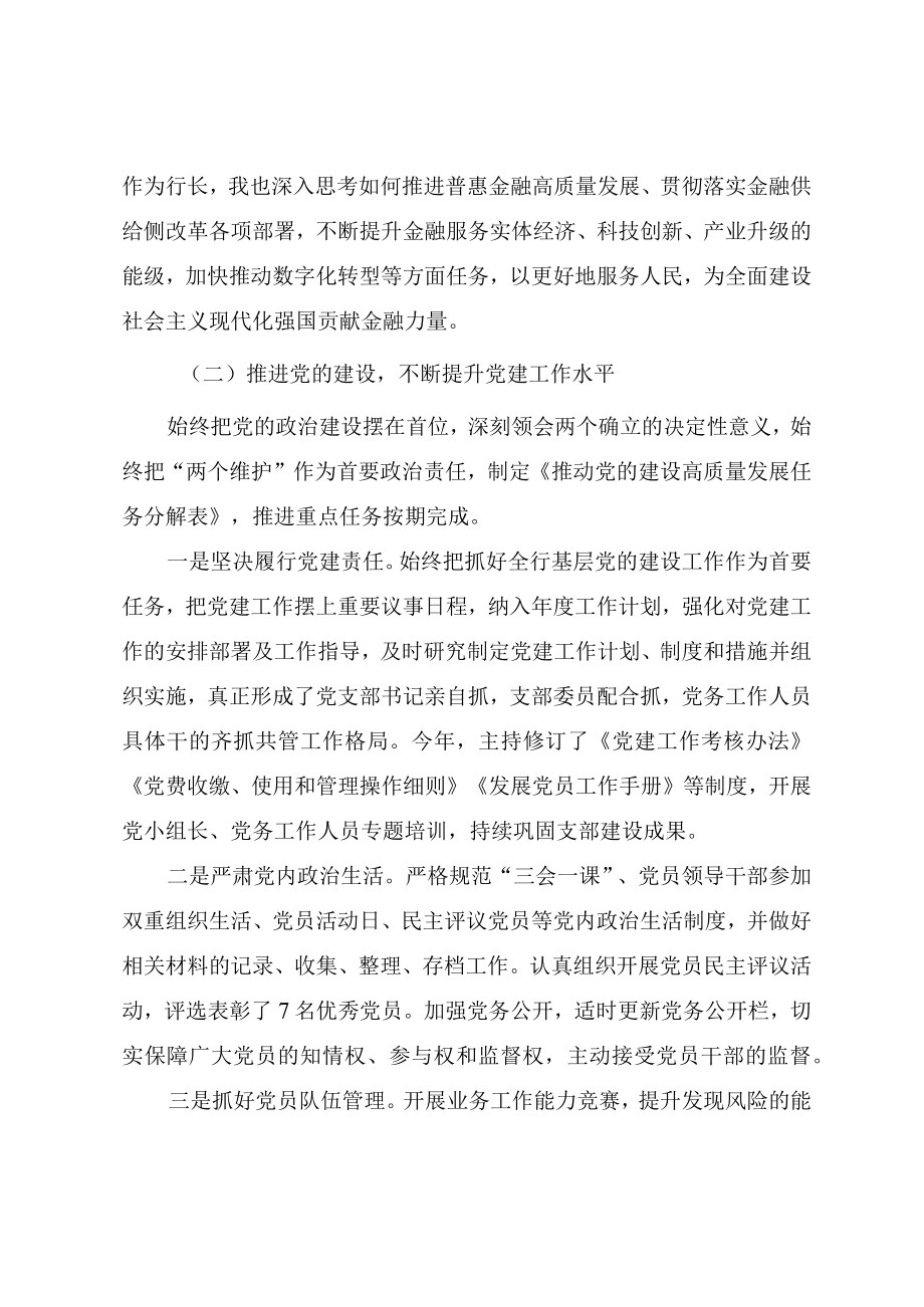 2022年银行系统党支部书记述职报告（年终工作总结）.docx_第3页