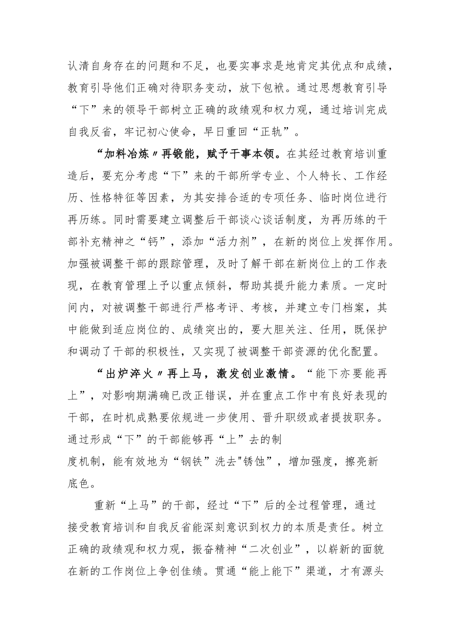 2022年学习推进领导干部能上能下规定研读心得五篇.docx_第2页