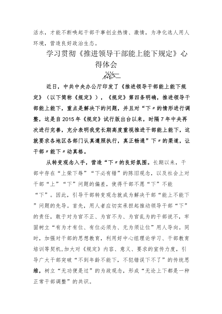 2022年学习推进领导干部能上能下规定研读心得五篇.docx_第3页