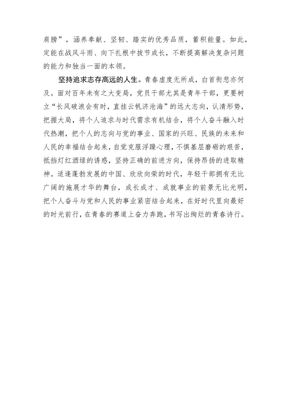 20D学习心得体会： 坚定信仰、勇于担当、善作善成、志存高远.docx_第3页