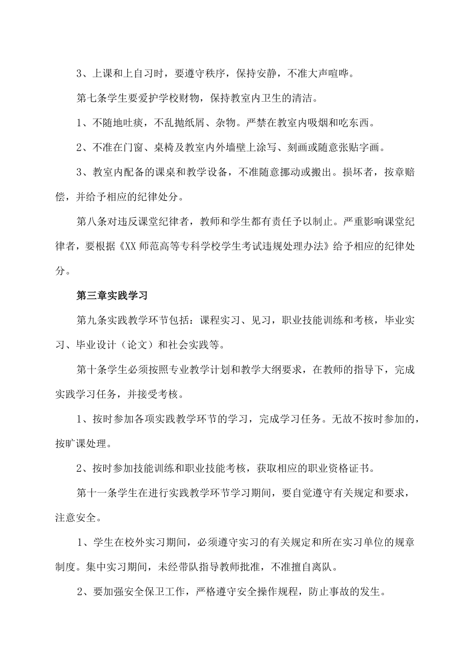 XX师范高等专科学校学生学习管理规定.docx_第2页