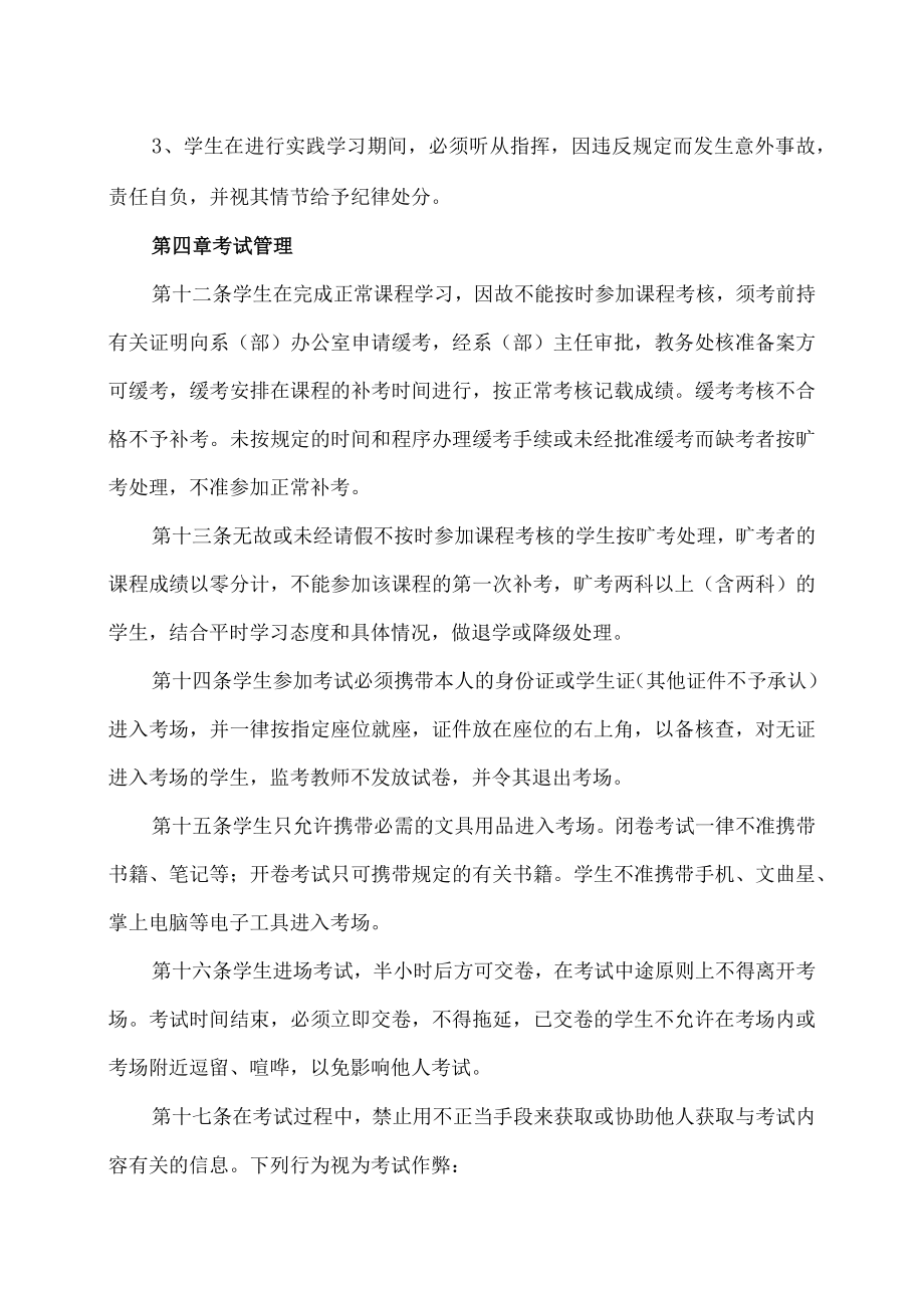 XX师范高等专科学校学生学习管理规定.docx_第3页