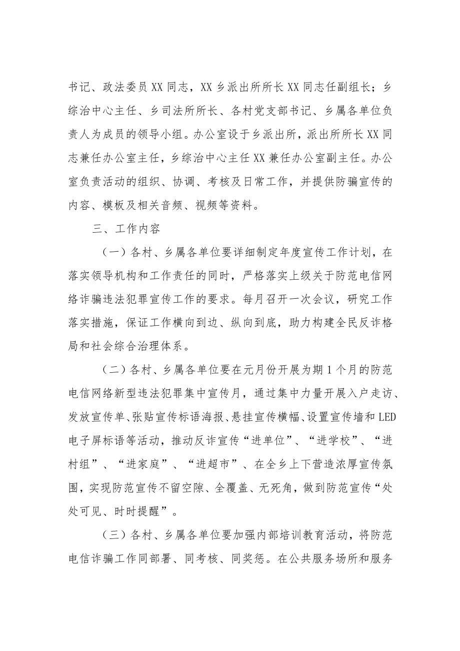 XX乡2022年防范电信网络新型违法犯罪工作计划.docx_第2页